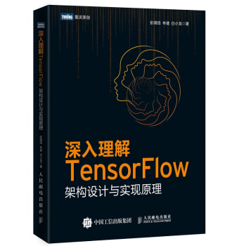 深入理解TensorFlow 架构设计与实现原理 pdf epub mobi 下载