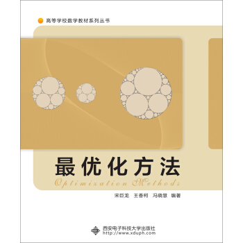 最优化方法(研究生)