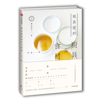 我喜愛的廚具與食材 [私の好きな「料理道具」と「食材」] pdf epub mobi 電子書 下載