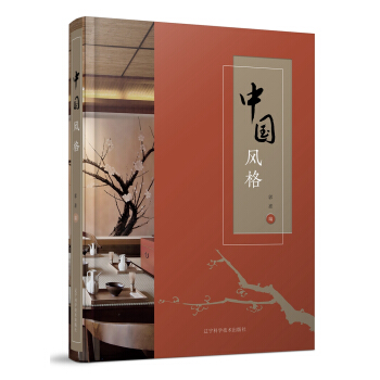 中国风格 pdf epub mobi 下载