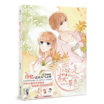 恋是樱草色2 pdf epub mobi 电子书 下载