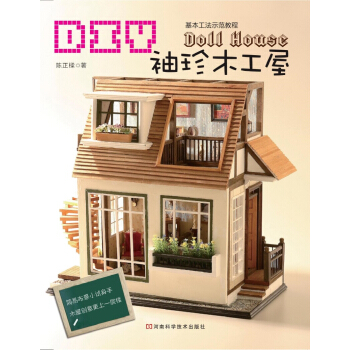 DIY袖珍木工屋 pdf epub mobi 下载