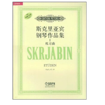斯克里亚宾钢琴作品集Ⅰ练习曲 pdf epub mobi 下载