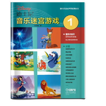 迪士尼音乐迷宫游戏（1） pdf epub mobi 下载