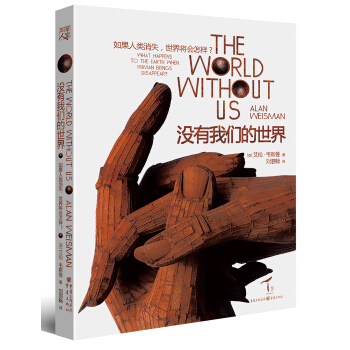 没有我们的世界：如果人类消失，世界将会怎样？ pdf epub mobi 下载