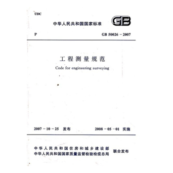 GB50026-2007 工程测量规范
