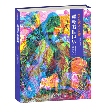 逼真還原人體和自然運轉的奧秘，超大開本3色濾鏡魔術書，點亮自然+探秘人體（ 套裝全2冊） [3-10歲] pdf epub mobi 下载