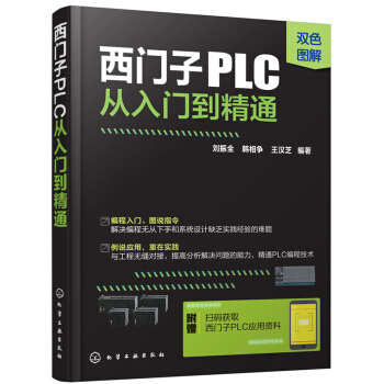 西门子PLC从入门到精通 pdf epub mobi 下载