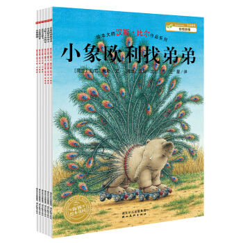 绘本大师汉斯·比尔作品系列（套装全6册）（新版） [3-6岁] pdf epub mobi 下载