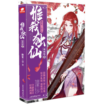 惟我独仙典藏版3 pdf epub mobi 下载