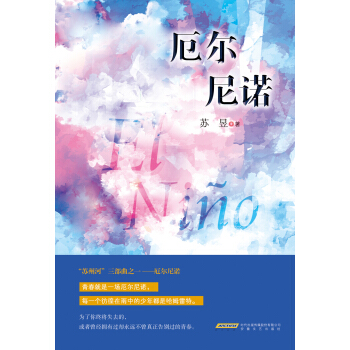厄尔尼诺 pdf epub mobi 下载