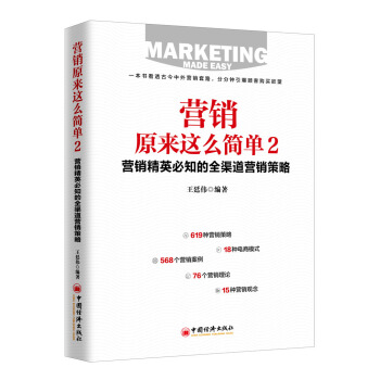 营销原来这么简单2 pdf epub mobi 下载