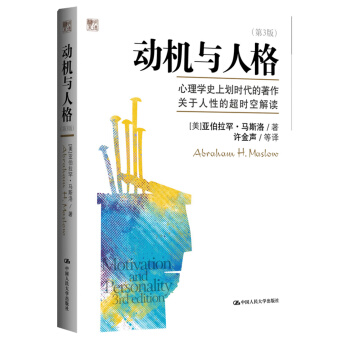 动机与人格（第3版） pdf epub mobi 下载