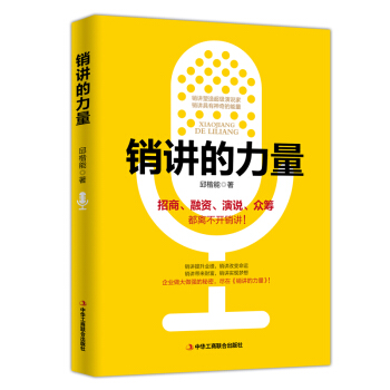 销讲的力量 pdf epub mobi 下载