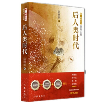 后人类时代 pdf epub mobi 下载