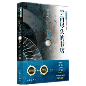 宇宙尽头的书店 pdf epub mobi 下载