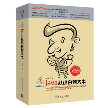 Java从小白到大牛 pdf epub mobi 下载