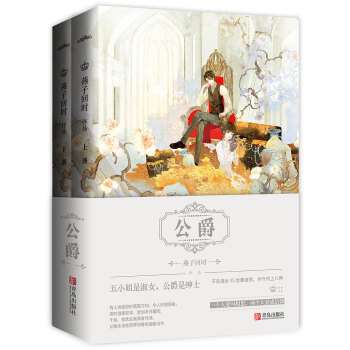 公爵（上下） pdf epub mobi 下载
