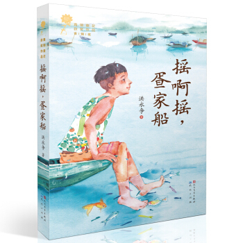 搖啊搖疍傢船/青銅葵花獲奬作品 pdf epub mobi 下载