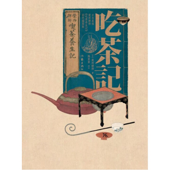 吃茶記（彩色典藏版） pdf epub mobi 電子書 下載