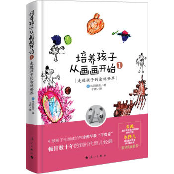 培養孩子從畫畫開始1：走進孩子的塗鴉世界 pdf epub mobi 下载