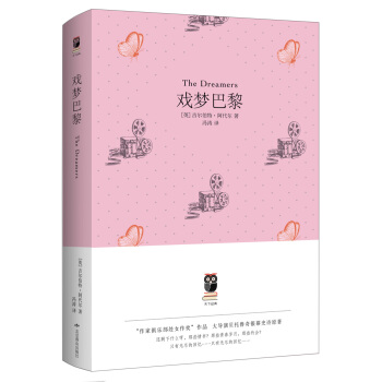 戏梦巴黎（天下经典） pdf epub mobi 下载