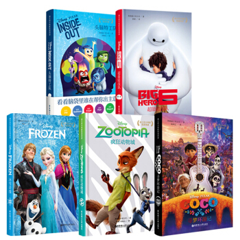 迪士尼大电影双语阅读.冰雪奇缘+超能陆战队+头脑特工队+疯狂动物城+寻梦环游记(套装5册) pdf epub mobi 下载