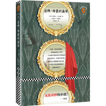 道林·格雷的画像 [The Picture of Dorian Gray] pdf epub mobi 下载