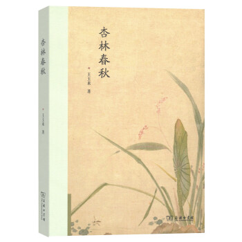 杏林春鞦 pdf epub mobi 下载