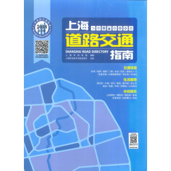 上海道路交通指南 2018 pdf epub mobi 電子書 下載