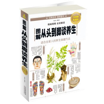 圖解從頭到腳談養生 pdf epub mobi 下载