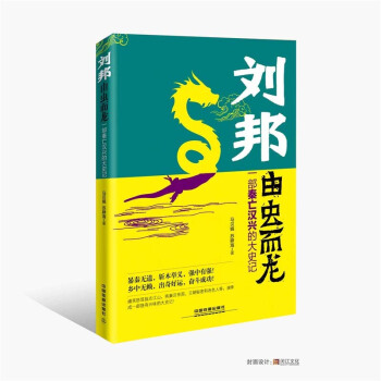 刘邦：由虫而龙 pdf epub mobi 下载