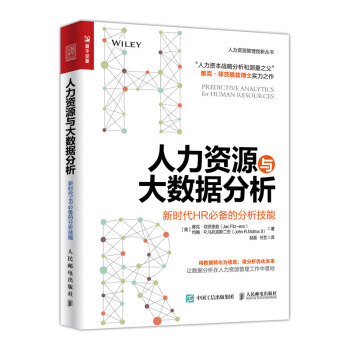 人力资源与大数据分析 新时代HR必备的分析技能 pdf epub mobi 下载