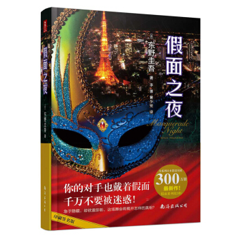 假面之夜 pdf epub mobi 下载