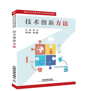 技術創新方法 pdf epub mobi 下载