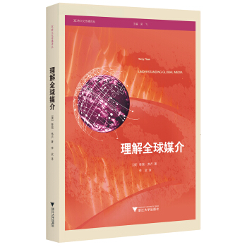 理解全球媒介/跨文化傳播譯叢 pdf epub mobi 下载