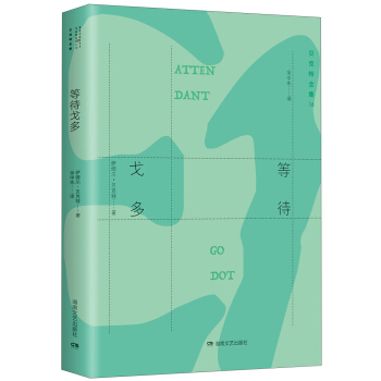 贝克特全集 16：等待戈多 [En attendant godot] pdf epub mobi 电子书 下载