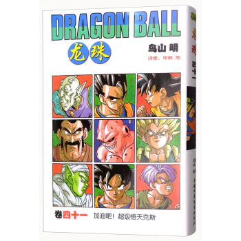 龙珠（卷41 超级悟天克斯） pdf epub mobi 下载