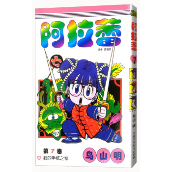 阿拉蕾 捲7