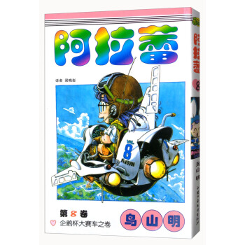 阿拉蕾 捲8 pdf epub mobi 下载