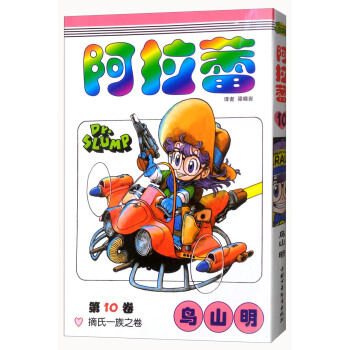 阿拉蕾 捲10