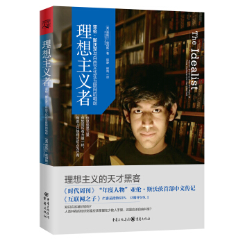 理想主义者 pdf epub mobi 下载