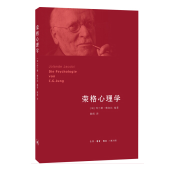 荣格心理学 pdf epub mobi 下载