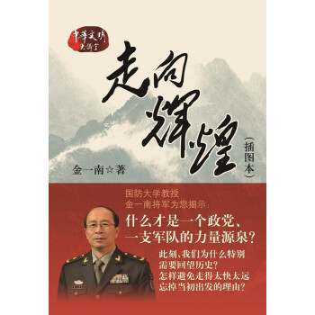 走向辉煌（插图本） pdf epub mobi 下载