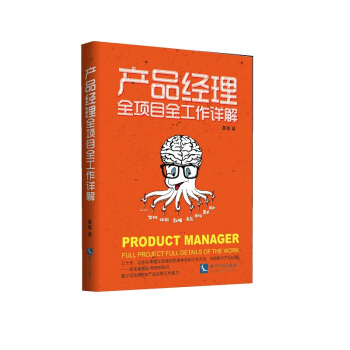 产品经理全项目全工作详解 pdf epub mobi 下载