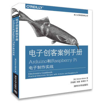 电子创客案例手册 Arduino和Raspberry Pi电子制作实战 pdf epub mobi 下载