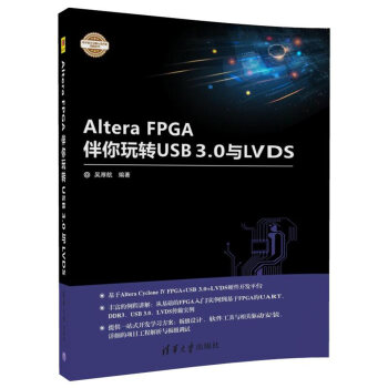 Altera FPGA伴你玩转USB3.0与LVDS/电子设计与嵌入式开发实践丛书 pdf epub mobi 下载