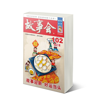 2018故事会合订本.102 pdf epub mobi 电子书 下载