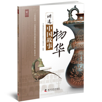 讲述中国故事：物华 pdf epub mobi 下载