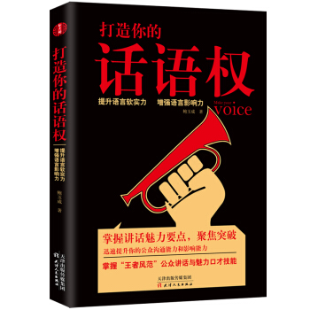 打造你的話語權 pdf epub mobi 下载